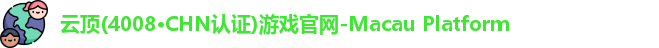 云顶4008游戏官网